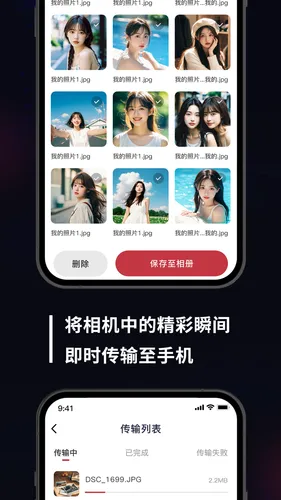 monitor+相机传输软件封面