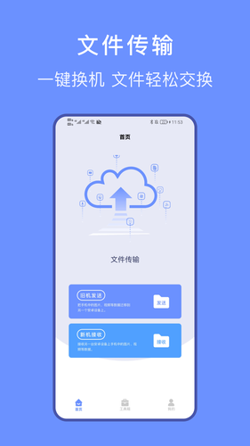 文件传输家软件封面