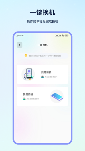 克隆传输大师软件封面