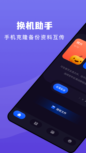 传输助手软件封面