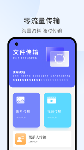 照片传输助手软件封面