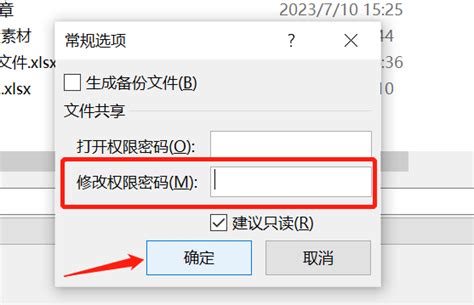 给excel文件设置的密码怎么取消