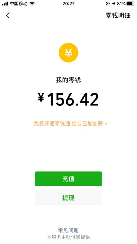 建设银行不能充值微信零钱_建设银行为啥不能充值微信