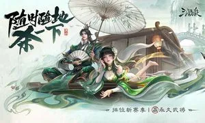 三国杀-老友季软件封面