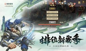 三国杀-老友季软件封面