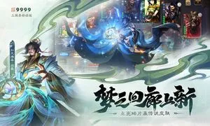 三国杀-老友季软件封面
