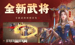 三国杀OL互通版-经典国服软件封面