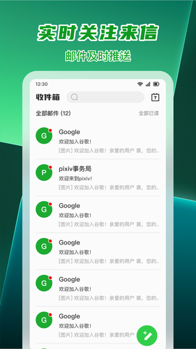 手机免费邮箱软件封面