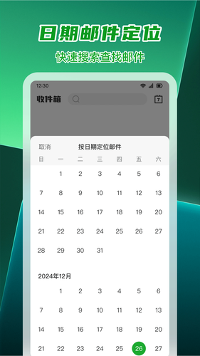 手机免费邮箱软件封面