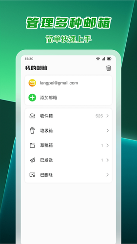 手机免费邮箱软件封面