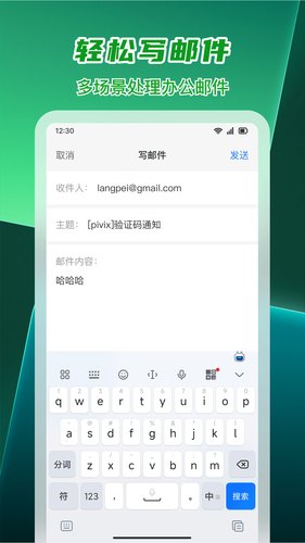 手机免费邮箱软件封面