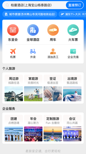 呈企通软件封面