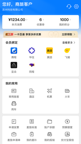 呈企通软件封面