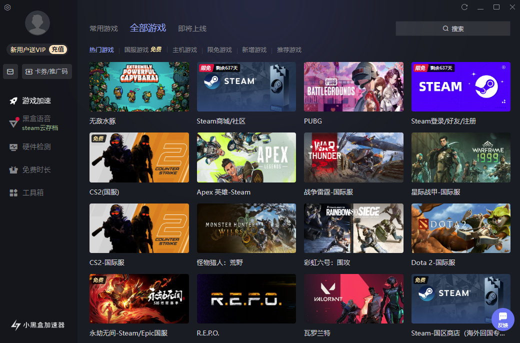 小黑盒加速器