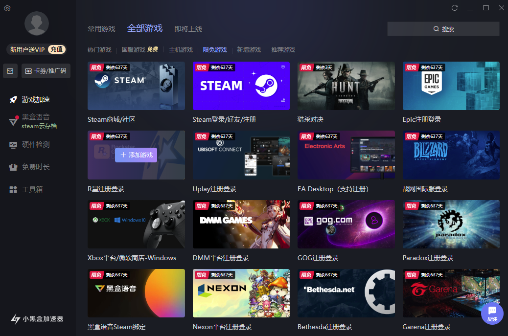小黑盒加速器