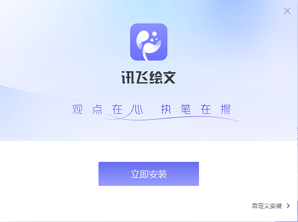 讯飞绘文