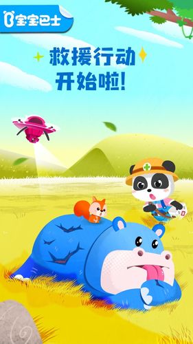 宝宝救援队软件封面