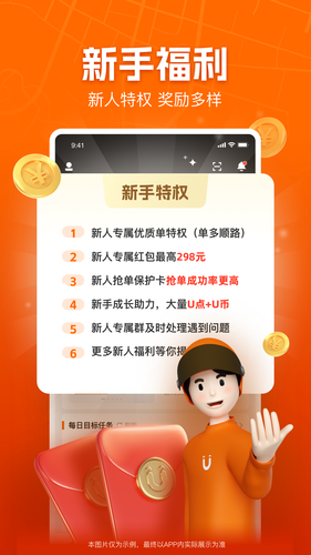 UU跑腿跑男端软件封面