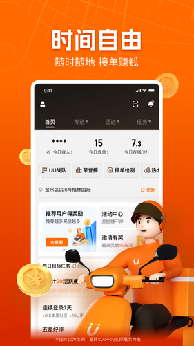 UU跑腿跑男端软件封面