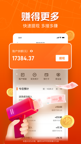 UU跑腿跑男端软件封面