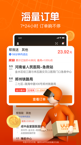 UU跑腿跑男端软件封面