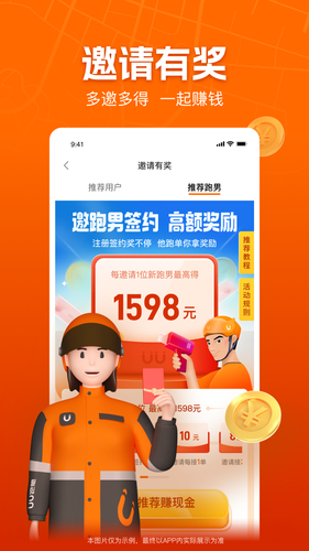 UU跑腿跑男端软件封面