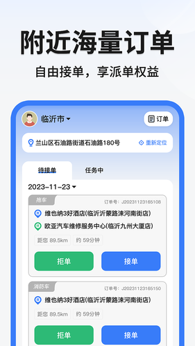 999应急救援司机端软件封面