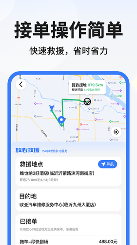 999应急救援司机端软件封面