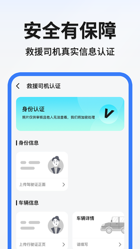 999应急救援司机端软件封面