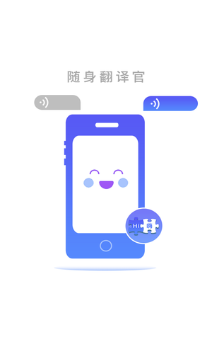 随身翻译官软件封面