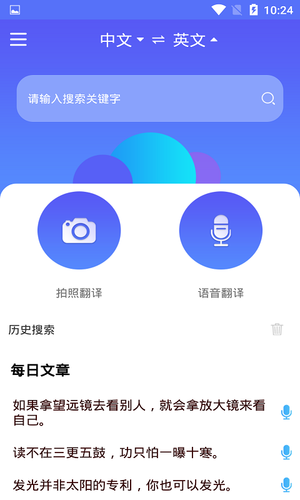 随身翻译官软件封面
