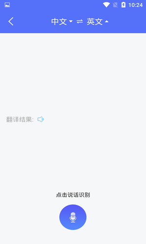 随身翻译官软件封面