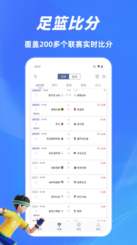 球半软件封面