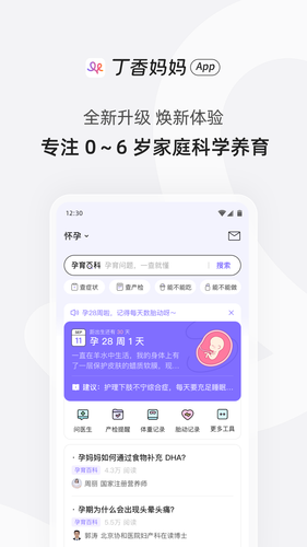 丁香妈妈软件封面