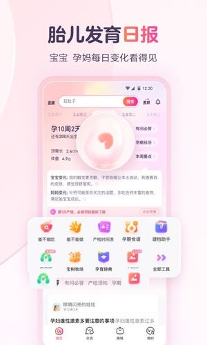 宝宝树孕育软件封面