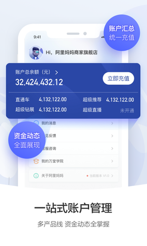 阿里妈妈软件封面