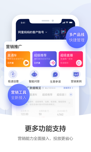 阿里妈妈软件封面