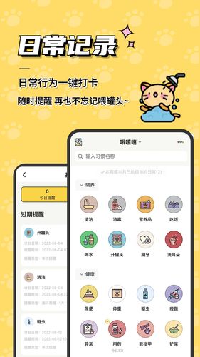 宠日常软件封面
