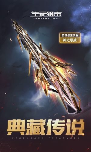 生死狙击-典藏传说软件封面