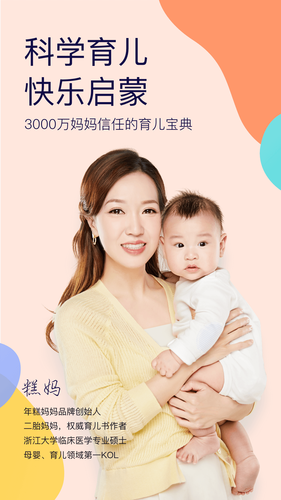 年糕妈妈软件封面