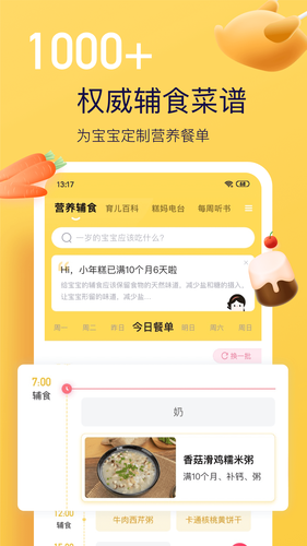 年糕妈妈软件封面