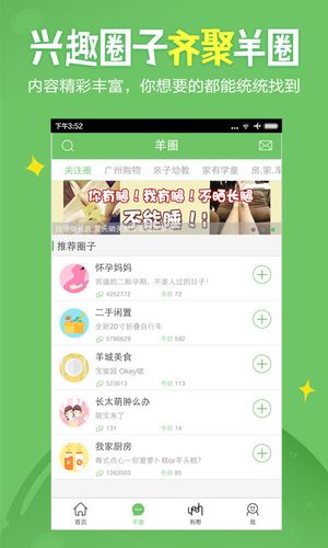 广州妈妈网软件封面