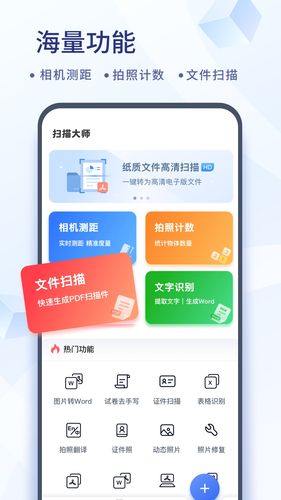扫描大师软件封面