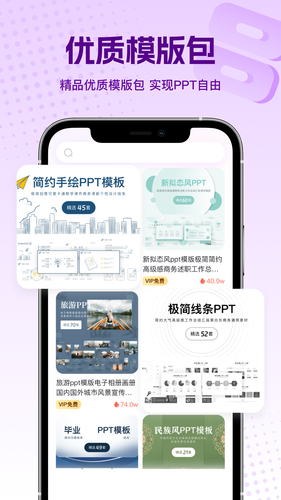 PPT大师软件封面