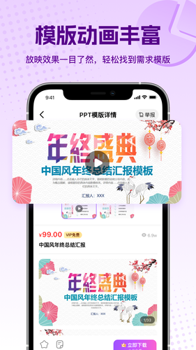 PPT大师软件封面