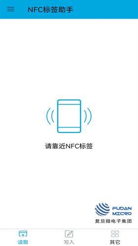 NFC标签助手软件封面
