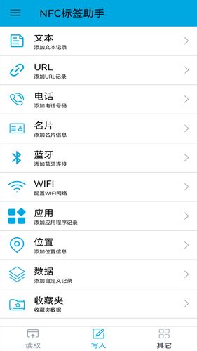 NFC标签助手软件封面