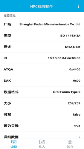 NFC标签助手软件封面