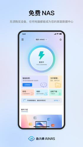 鲁大师AiNAS软件封面