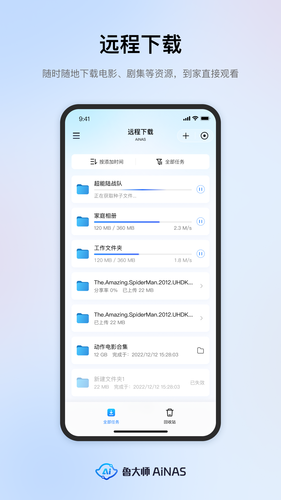 鲁大师AiNAS软件封面